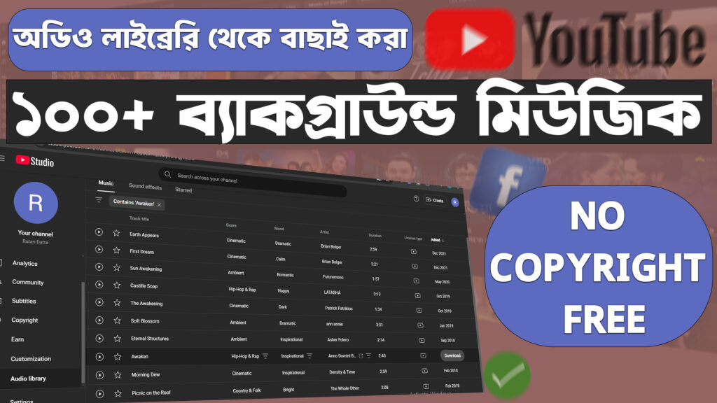 কপিরাইট ফ্রি ১০০টি ব্যাকগ্রাউন্ড মিউজিকের তালিকা