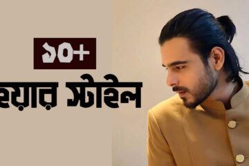 সিয়াম আহমেদের সেরা ১০ হেয়ার স্টাইল: তার লুকের রহস্য ফাঁস!